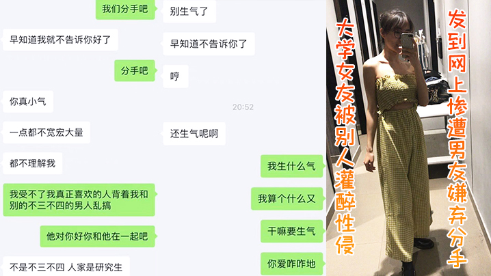 醉酒校花被室友轮奸内射，男友看片后怒甩