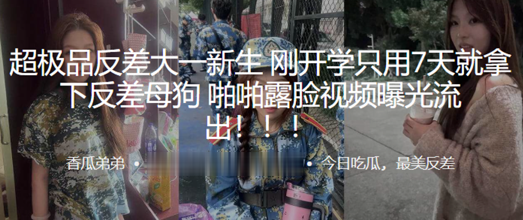 7天干翻超极品反差新生！露脸爆操内射母狗高清流出