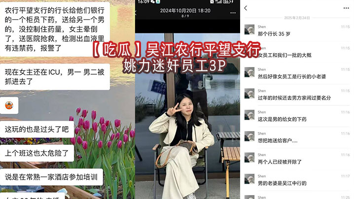农行高管玩脱！姚力迷药狂干女员工，办公室沦陷上演糜烂3P！