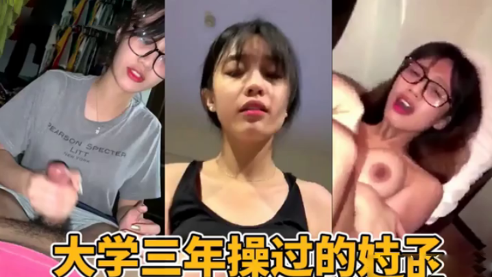 大学三年操遍极品骚货内射爆乳合集