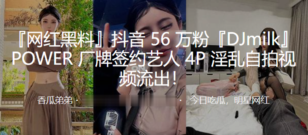 抖音6万粉POWER签约女星4P淫乱自拍流出！巨乳骚穴狂干内射