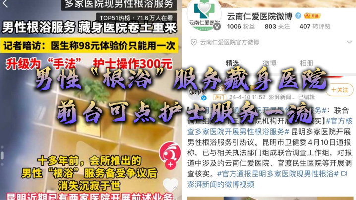 云南仁爱医院护士骚穴根浴，极品内射爆操一条龙