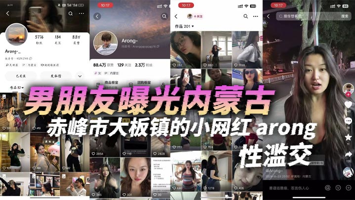 小网红arong骚浪实录：认识一天就开干，淫穴随便操！
