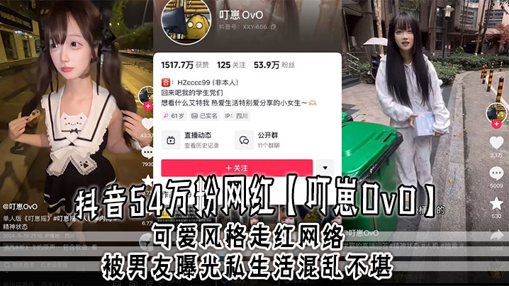 抖音54万粉清纯网红崩坏 被曝约炮内射颜射全过程