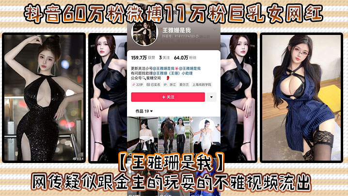 巨乳网红王雅珊被金主爆操内射！大车灯波涛汹涌真极品